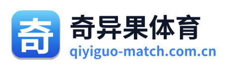 奇异果体育